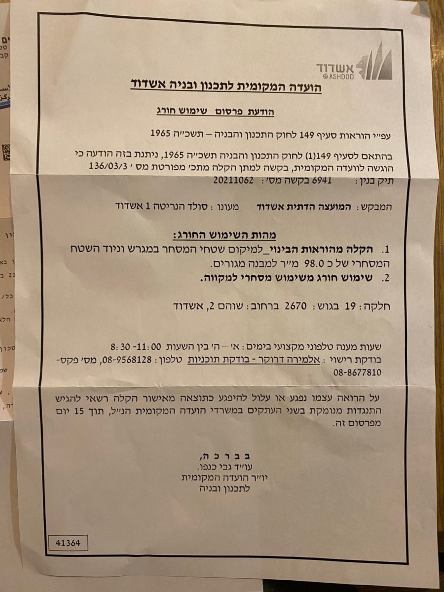 ההודעה בדבר הבקשה להקים את מקווה הטהרה