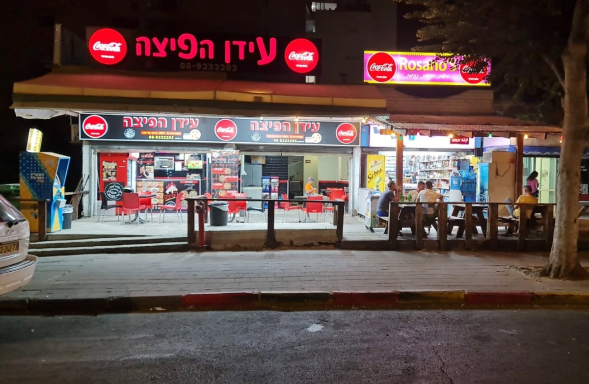 עידן הפיצה שדרות הפרחים 