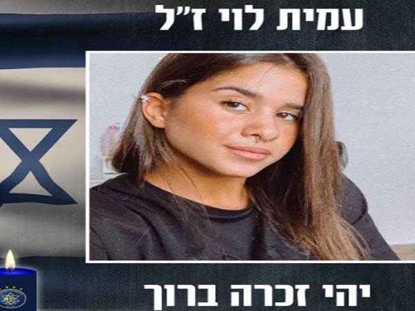 עמית לוי ז&quot;ל