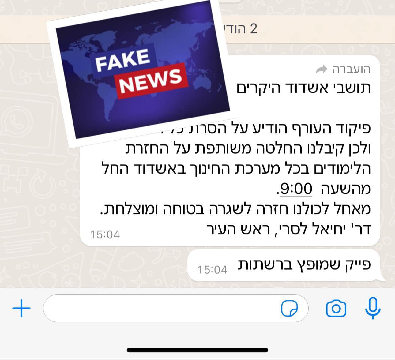 הודעת הכזב שהופצה לתושבים