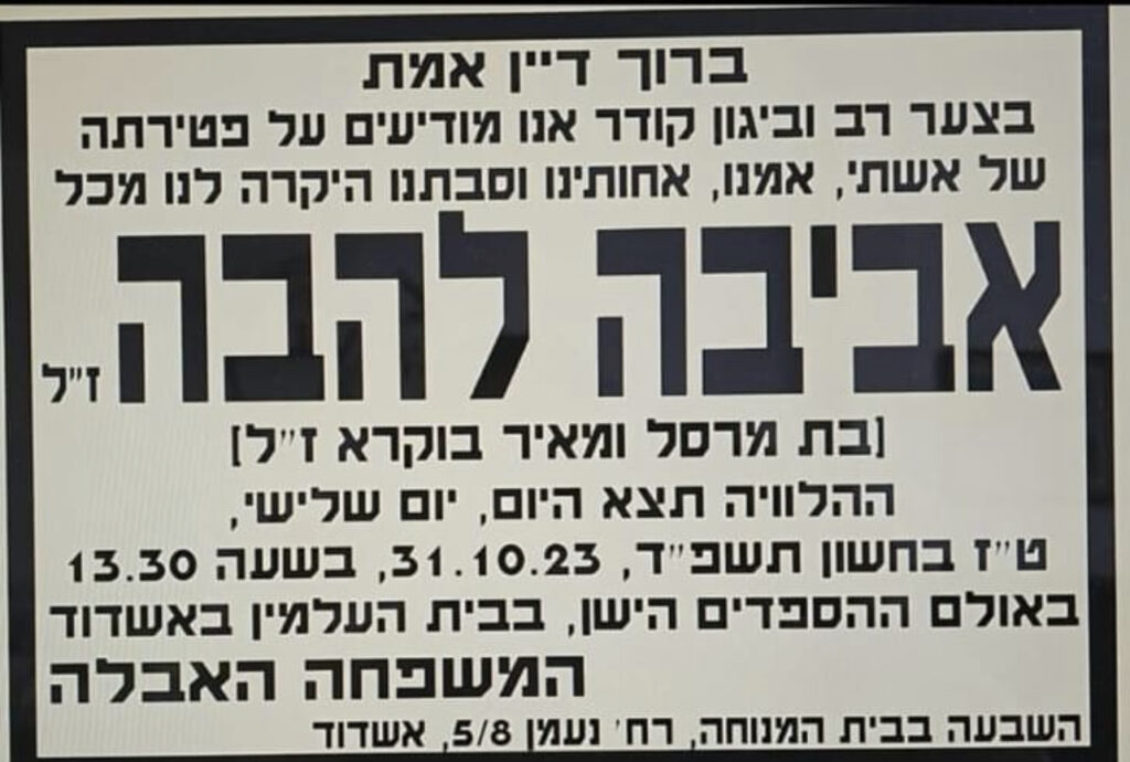 הלוויתה של אביבה