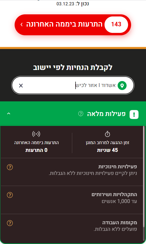 צילום מסך מאתר פיקוד העורף