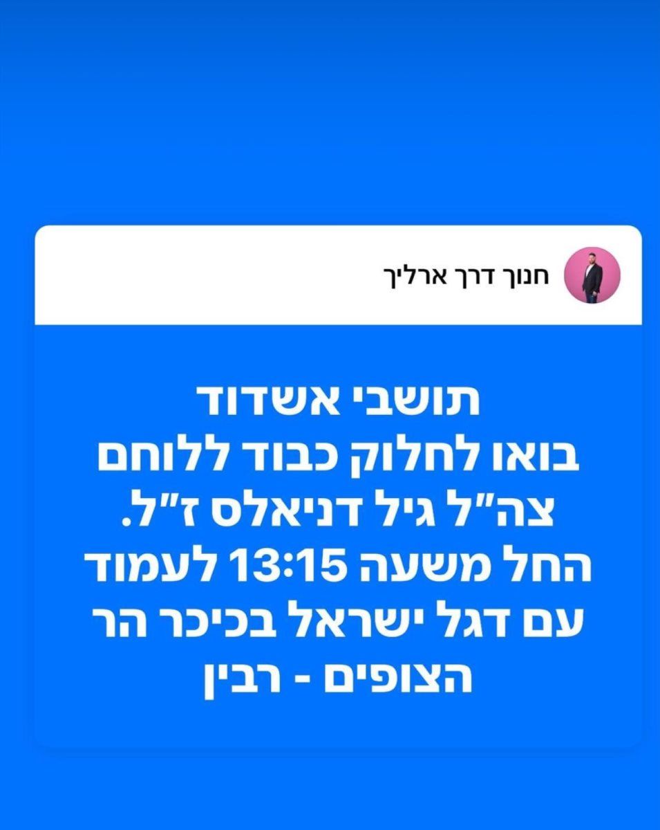 הקריאה של דרך ארליך ברשת החברתית