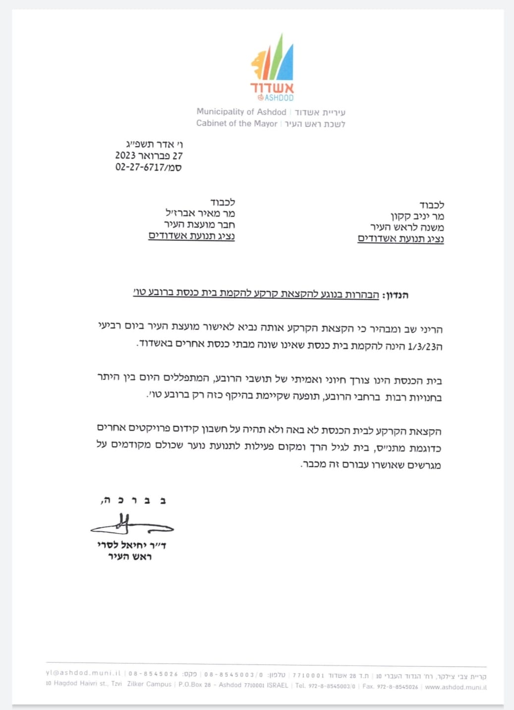 מכתב ההתחייבות של ראש העיר , יחיאל לסרי