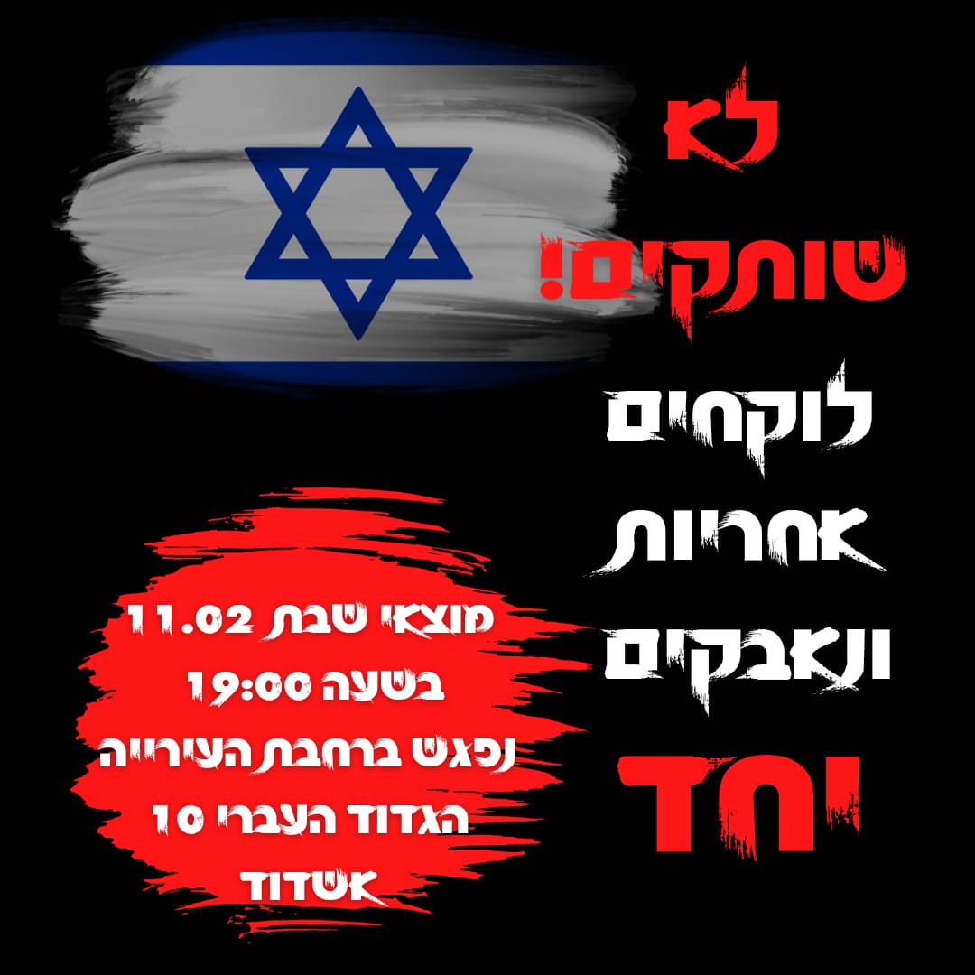 מחאה באשדוד