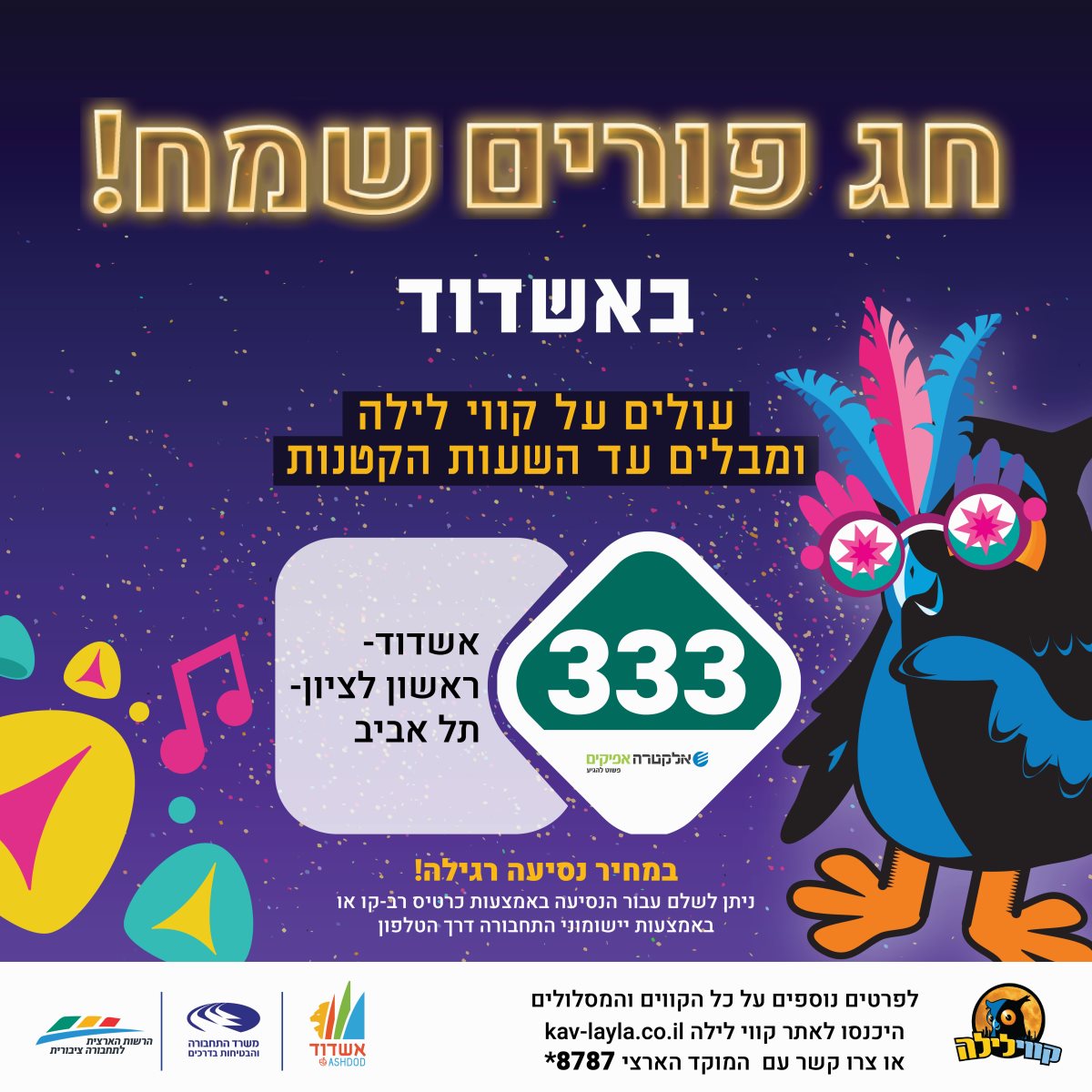 קווי הלילה