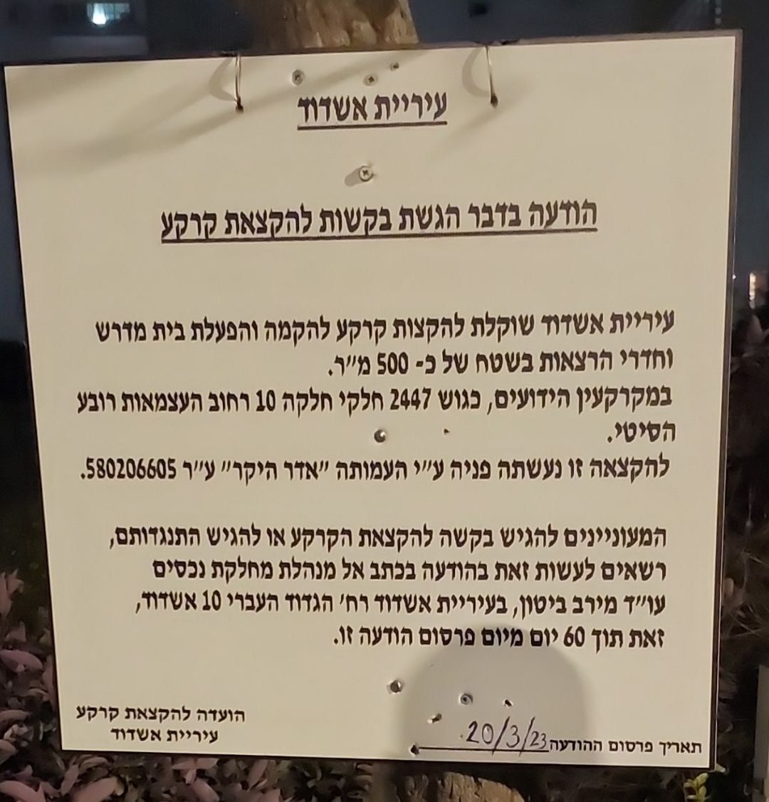 הודעת העירייה