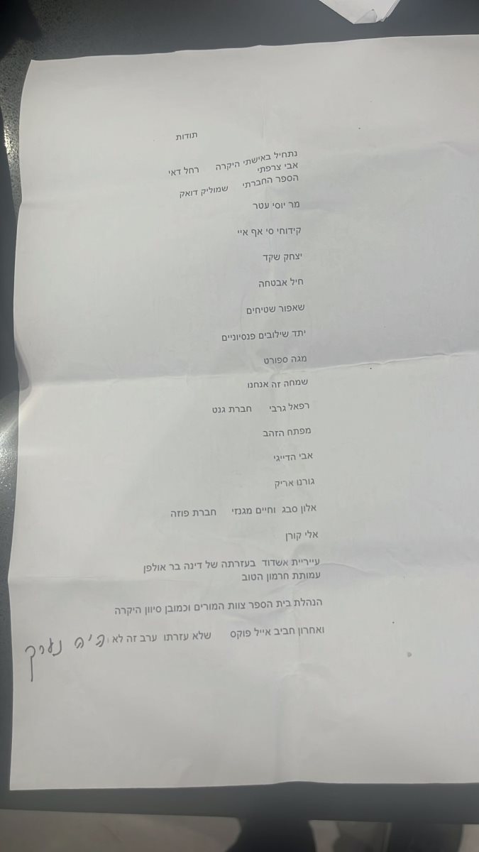 תודות