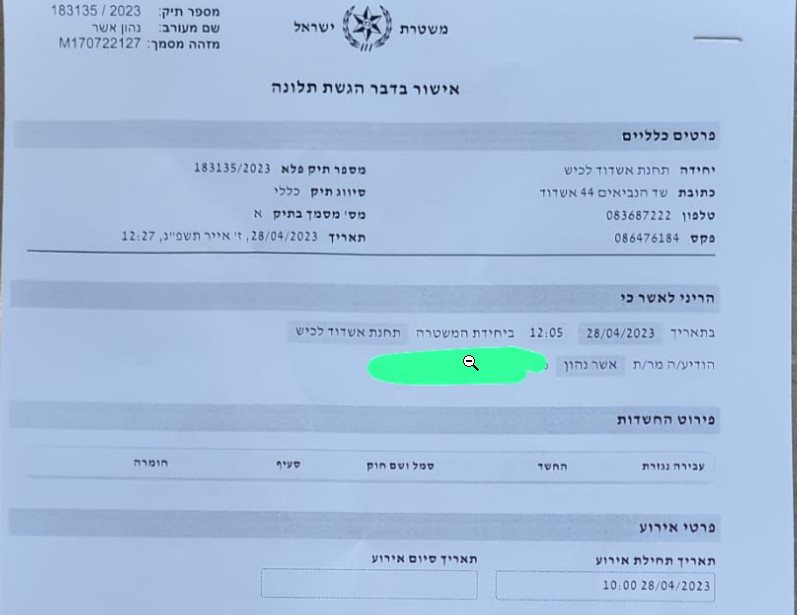 תלונה שהוגשה ביום שישי מ"אשדוד בתנופה"