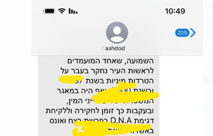 האסמס שנשלח לתושבי אשדוד