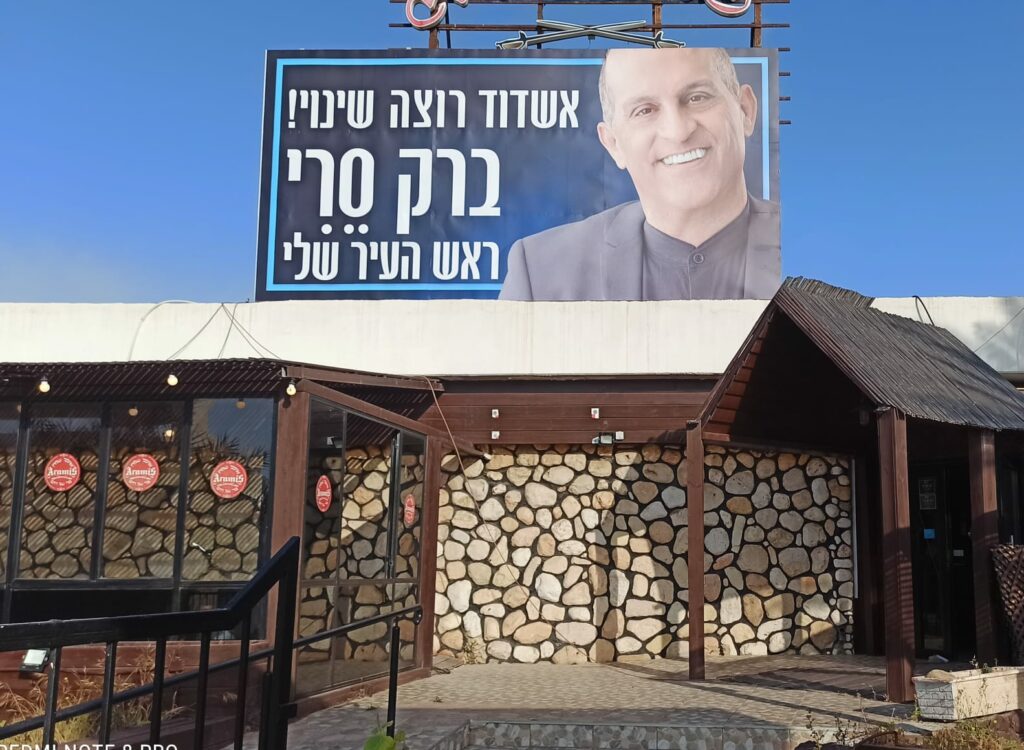 המטה של ברק סרי וסיעת אשדוד רוצה שינוי