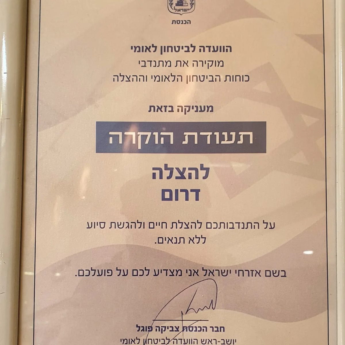 תעודת ההוקרה