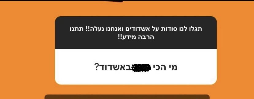 צילום מסך מהעמוד הפוגעני