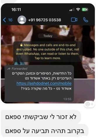 דוגמת לתלונה בעקבות משלוחי ההודעות