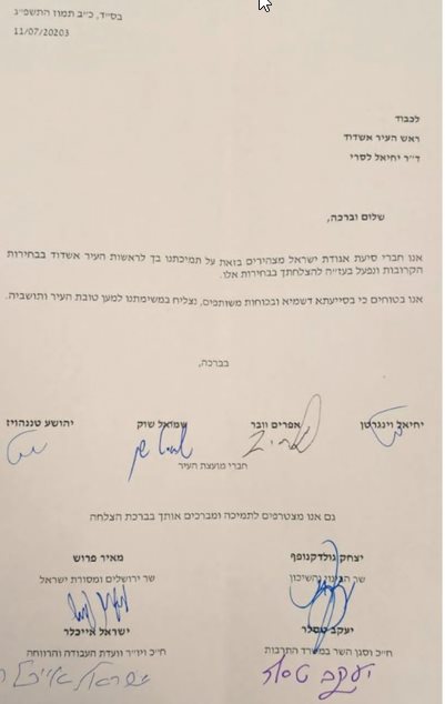 מכתב התמיכה הרשמי של אגודת ישראל