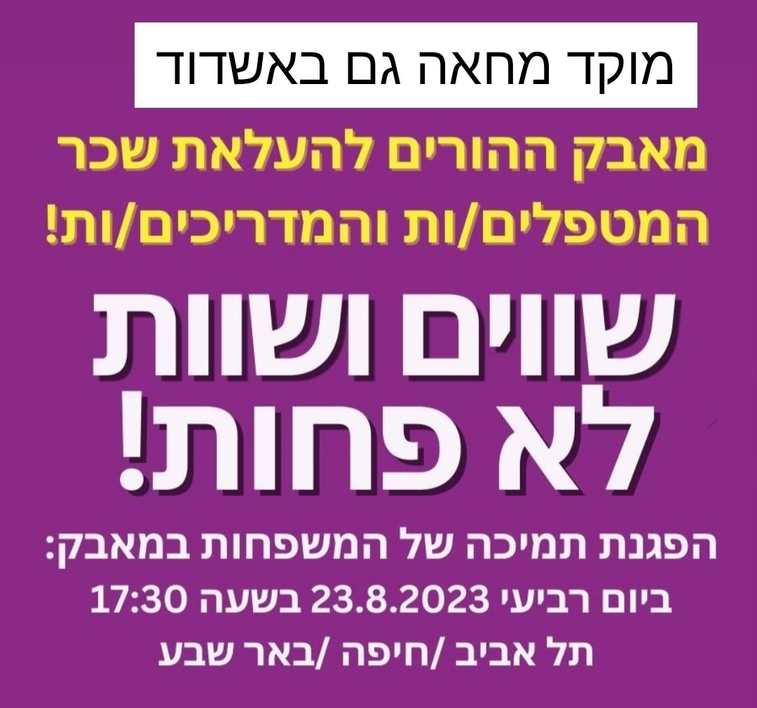 הפגנה ברביעי ברחבת עיריית אשדוד