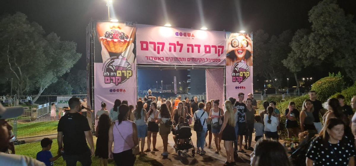 צילום: תיירות אשדוד