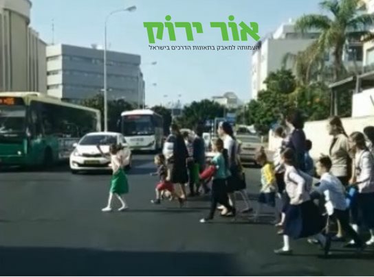 צילום: אור ירוק