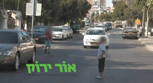 צילום: אור ירוק