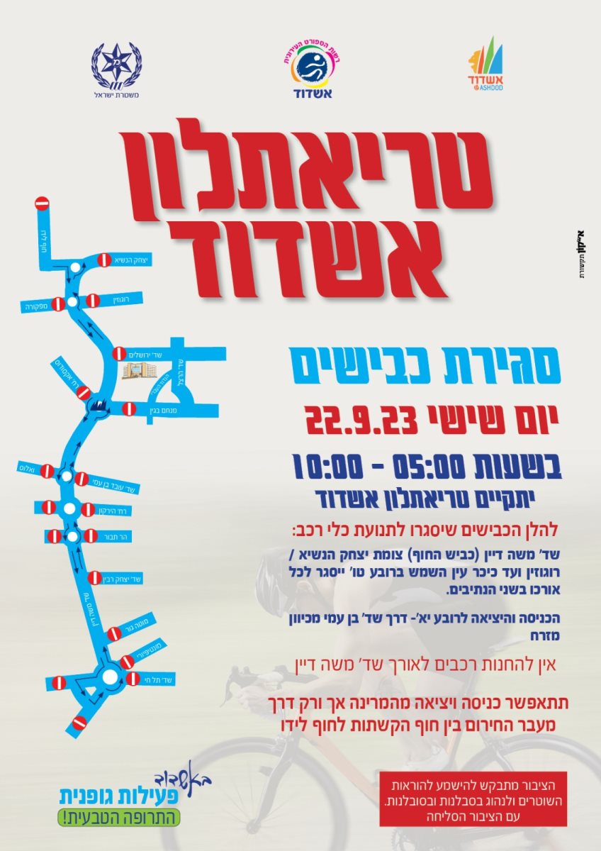 טריאתלון אשדוד