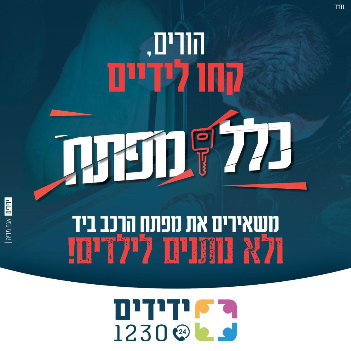 צילום: עמותת ידידים