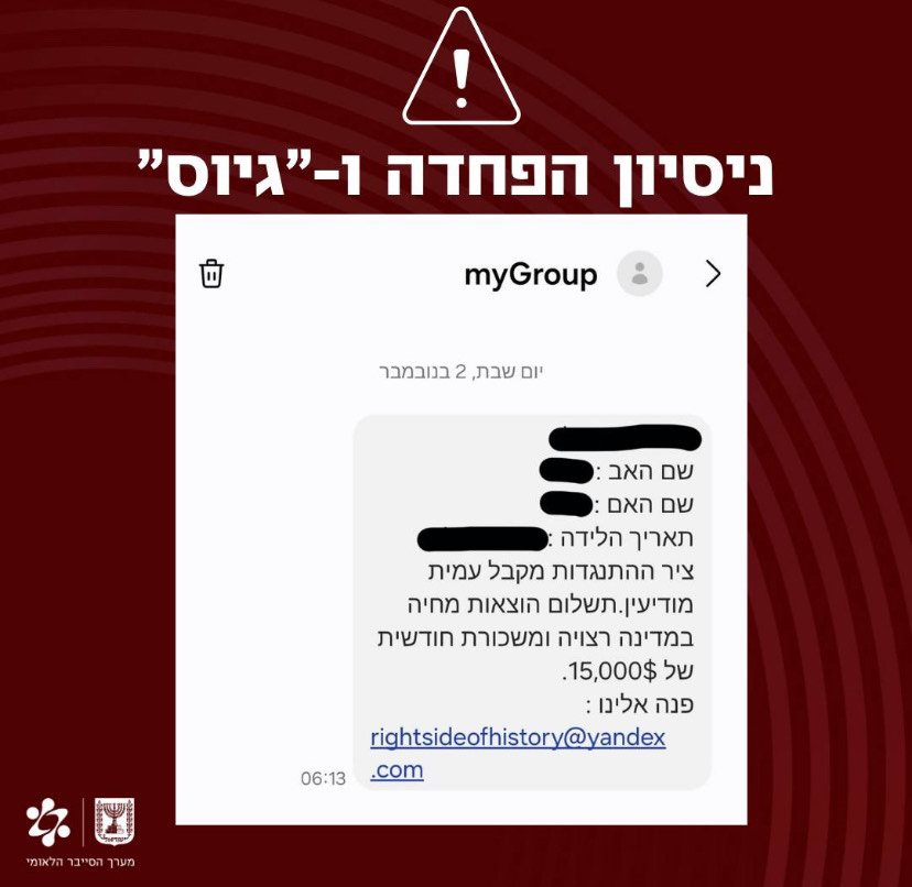 ההודעה שאזרחים קיבלו