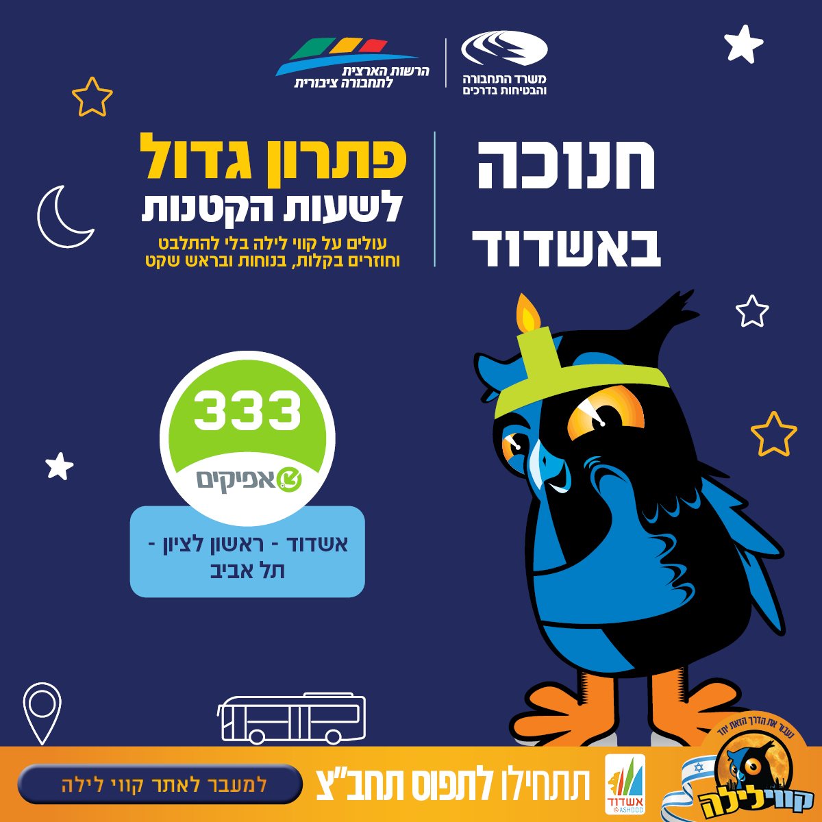 קווי לילה (יח&quot;צ)