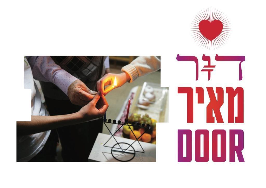 דור מאיר door חנוכה 2024 אשדוד