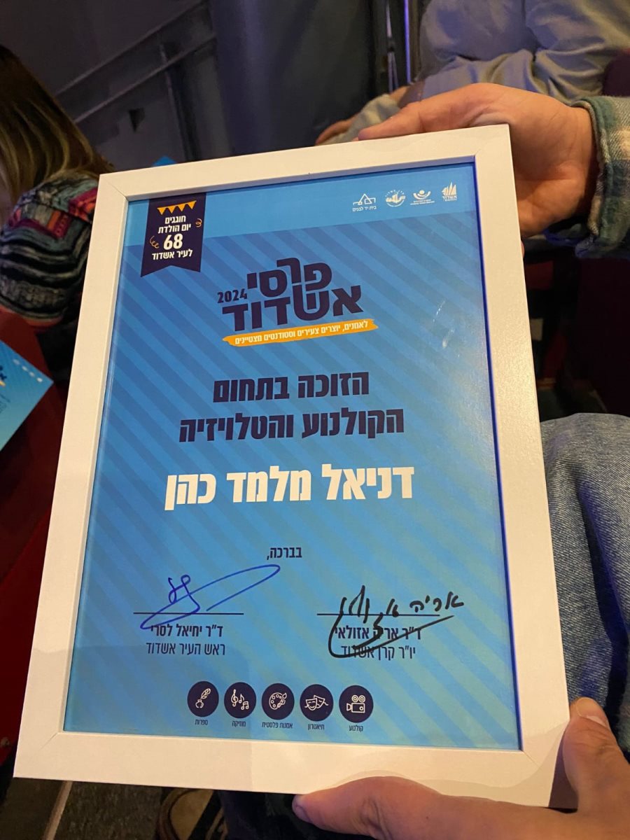 החברה העירונית לתרבות ופנאי באשדוד