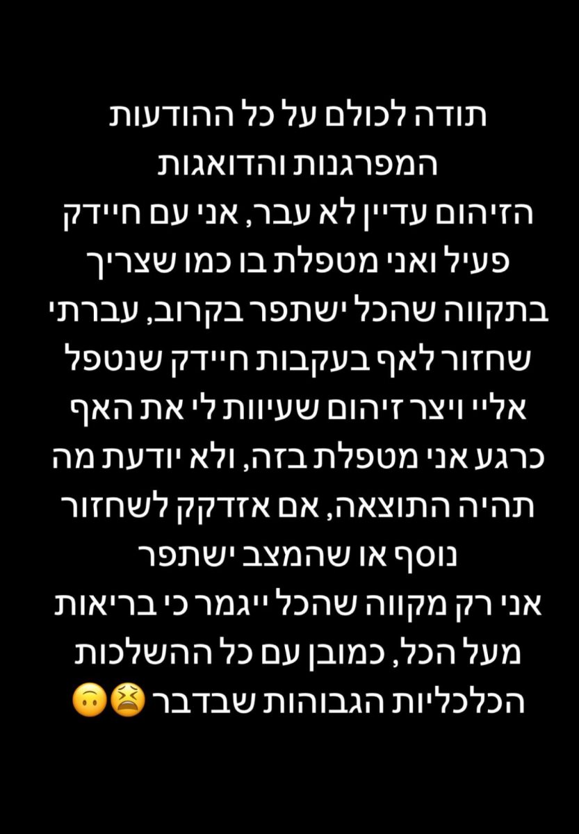 הפוסט של רומי.צילום מסך