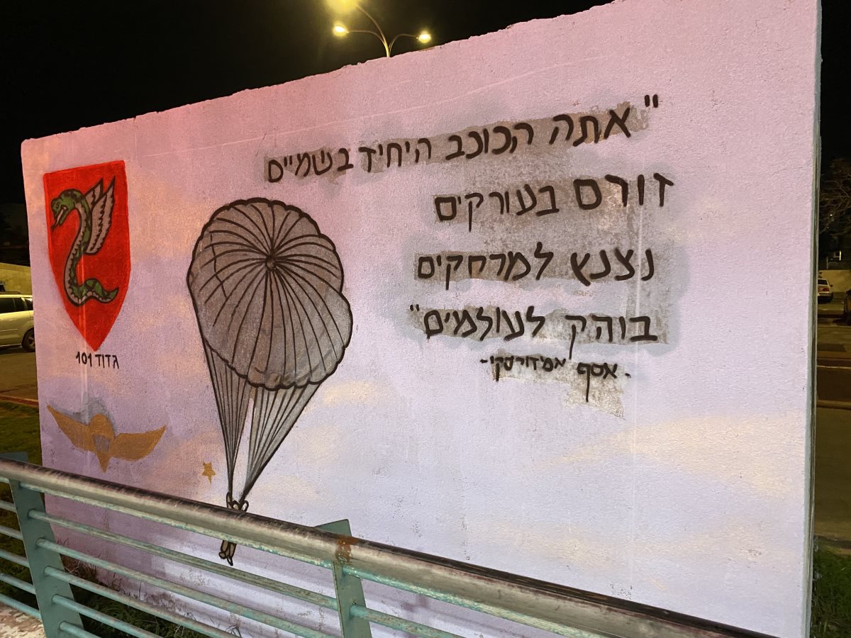 קטע מהשיר "כוכב" אותו אהב סמ"ר יוסף איתמר ברוכים הי"ד