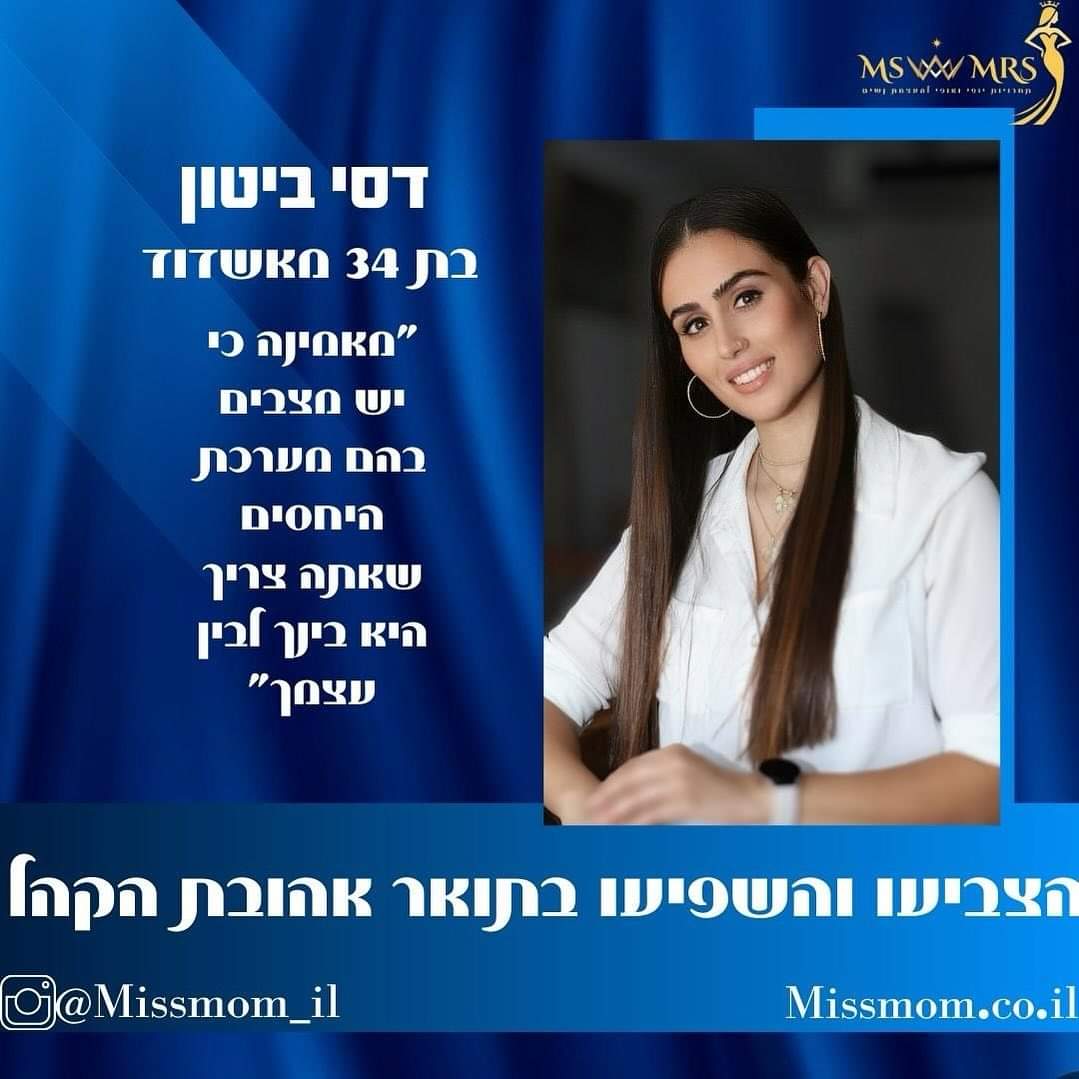 מתוך אתר הפייסבוק של  Miss mom Israel