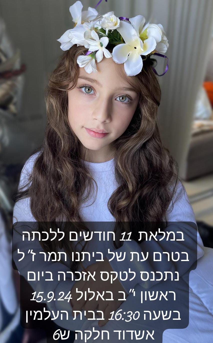 יהי זכרה ברוך