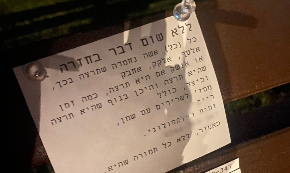 המודעות שנתלו