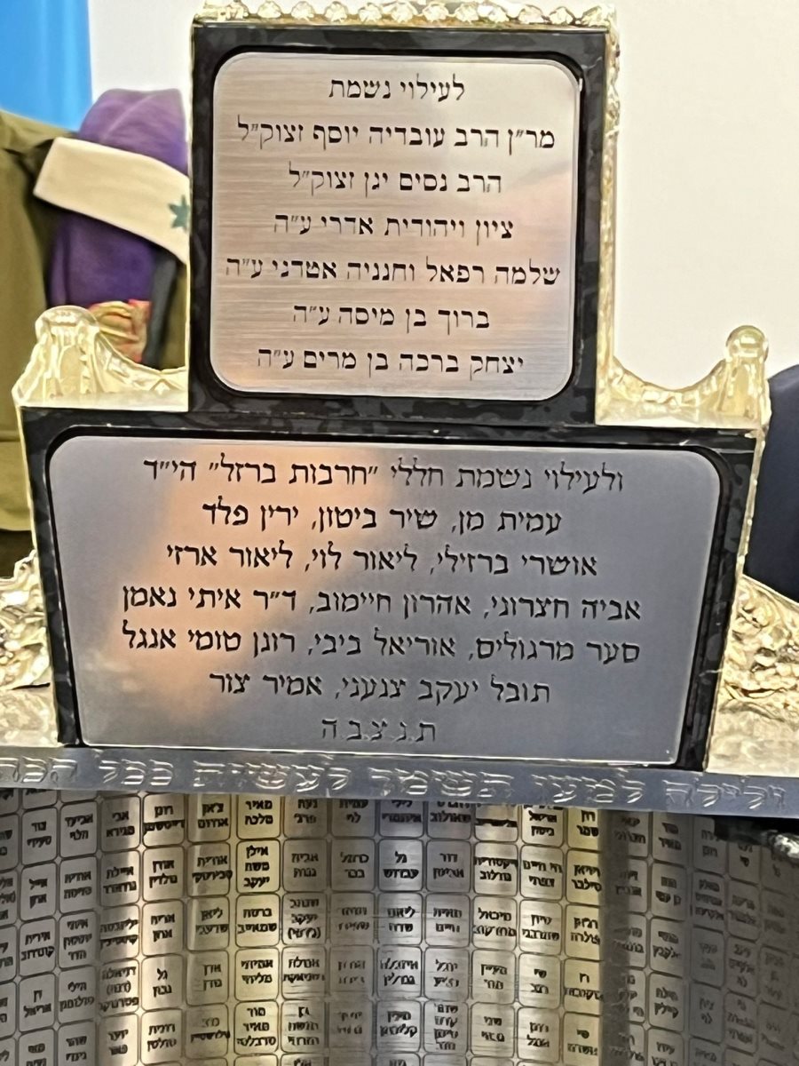 יהי זכרם ברוך