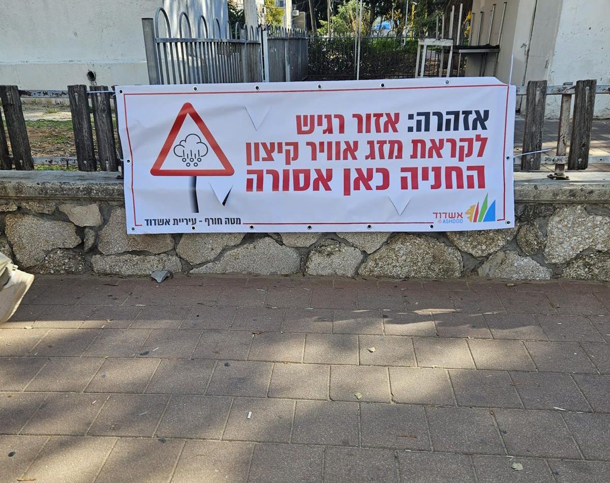 צילום: עיריית אשדוד