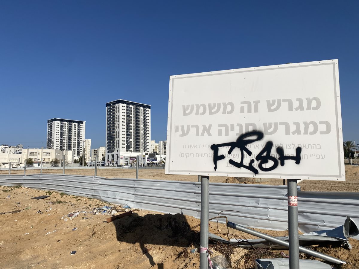 צילום: אשדוד נט