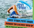 משחה דולפין 2023 