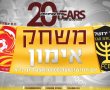 הערב (ה') ב- 19:00: משחק אימון של מ.ס אשדוד מול בית"ר ירושלים