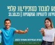 רוצים להיות מזכירי קלפי בבחירות?