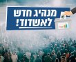 המועמד לראשות העיר של פאב ה"זה"