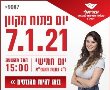  יום פתוח בעזריאלי מכללה אקדמית להנדסה ירושלים