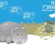 יום הצמב"ז – מה זה?