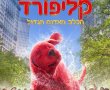 קליפורד הכלב האדום הגדול-אנגלית/Clifford The Big Red Dog בסינימה סיטי אשדוד