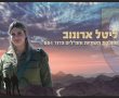 כבוד! סמ"ר ליטל ארונוב מאשדוד ממצטייני מאו״ג 80