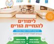 לימודים להנחיית הורים במסלול הכשרה משולב במרכז להורות משמעותית אשדוד