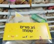 נסיעה מתוקה: משלוחי מנות במוניות של גט