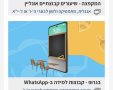 צילום מסך מאתר משרד הבריאות