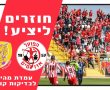 הזמן האדום: אדומים אשדוד פוגשים את חולון