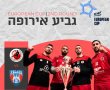 גביע אירופה בכדוריד: הפועל אשדוד תפגוש את סטיאווה בוקרשט